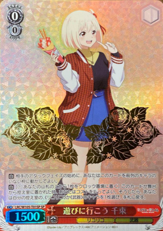 LRC/W105-T01SP SP Chisato