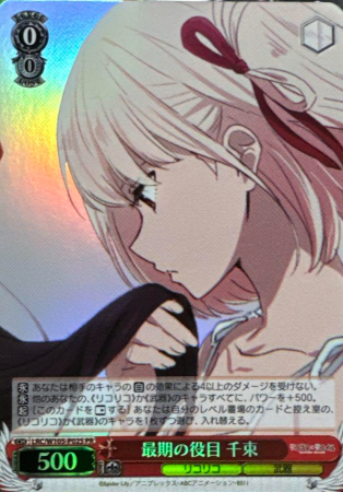 LRC/W105-P02S PR Chisato
