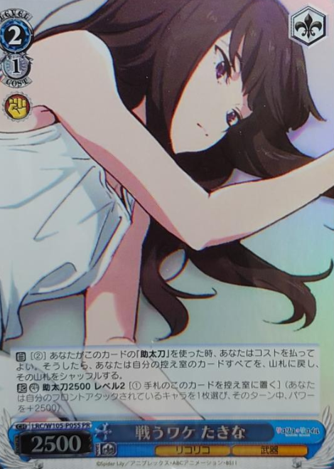 LRC/W105-P05S PR Takina