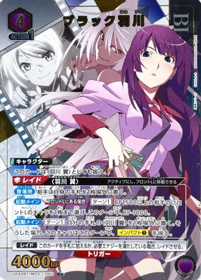 UA42BT/MGS-1-060 R ☆ Black Hanekawa