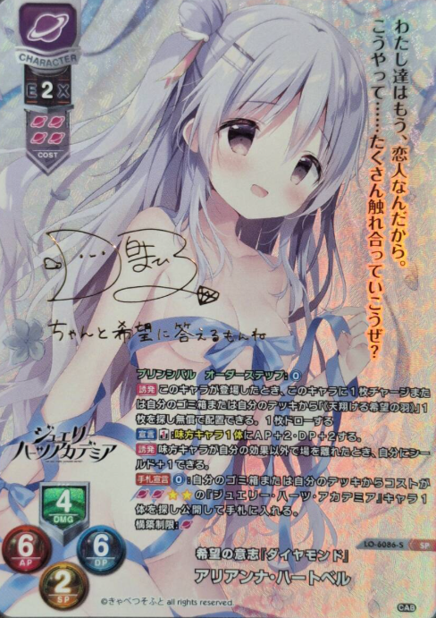 LO-6086-S SP Arianna Heartbell