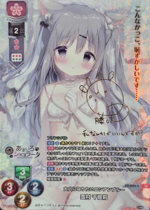 LO-6083-S SP Yukimura Chieri