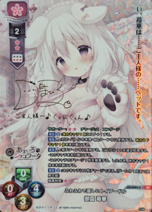 LO-6084-S SP Misono Ichika