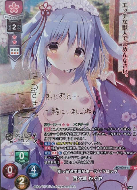 LO-6085-S SP Momose Kaguya