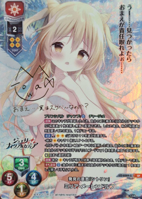 LO-6089-S SP Milia Meulendolff