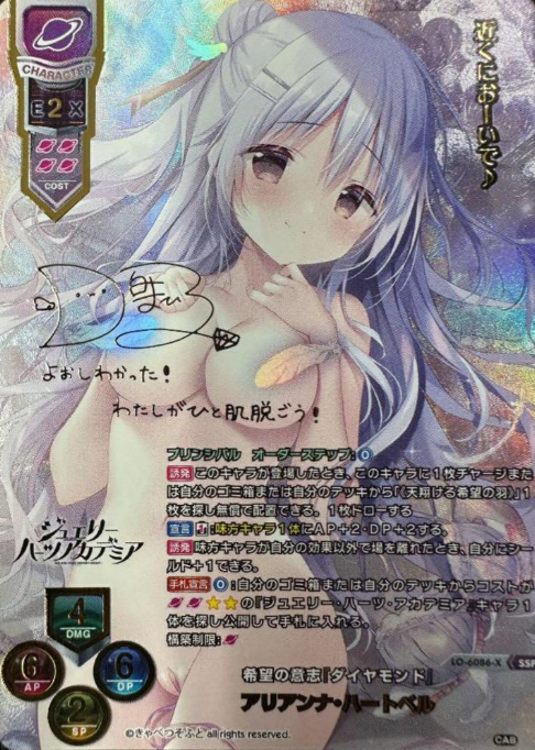 LO-6086-X SSP Arianna Heartbell