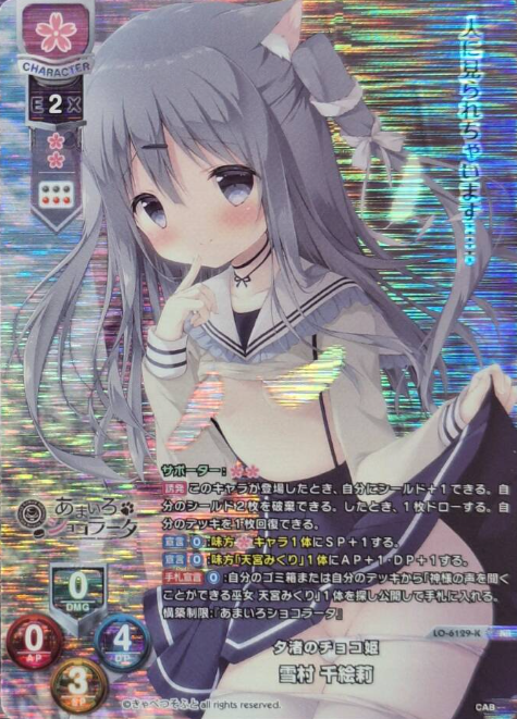 LO-6129-K KR Yukimura Chieri