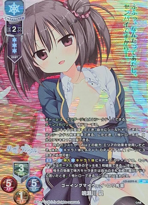 LO-6099-K KR Narusegawa Nagi