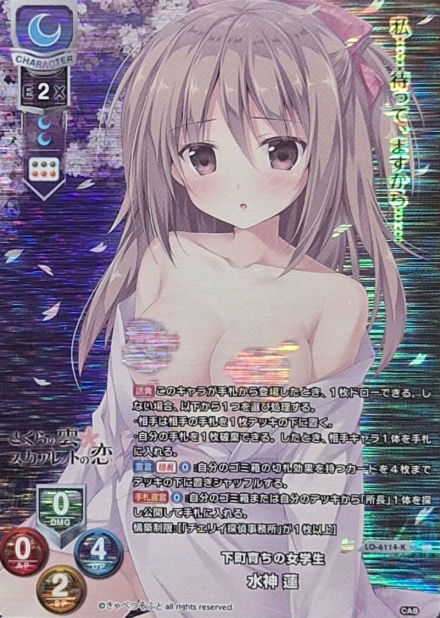 LO-6114-K KR Minakami Ren