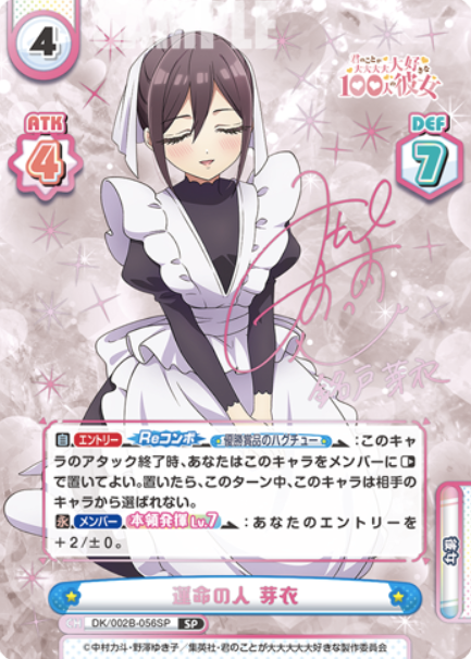 DK/002B-056SP SP Meido Mei