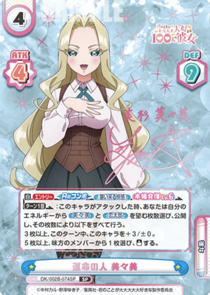 DK/002B-074SP SP Utsukushisugi Mimimi
