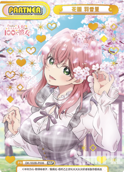 DK/002B-P006 NBP Hanazono Hakari