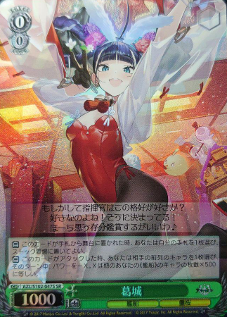 AZL/S102-047 SR Katsuragi