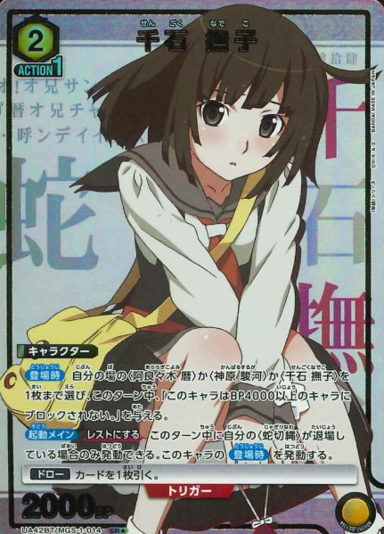 UA42BT/MGS-1-014 SR ☆ Sengoku Nadeko