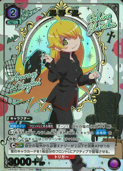 UA42BT/MGS-1-046 SR ☆ Oshino Shinobu