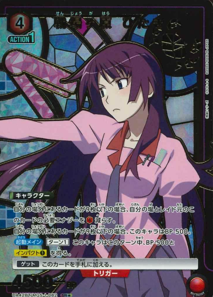 UA42BT/MGS-1-082 SR ☆ Senjogahara Hitagi
