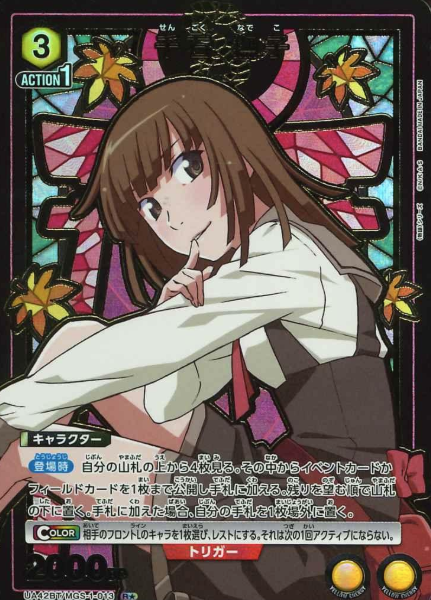 UA42BT/MGS-1-013 R ☆ Sengoku Nadeko