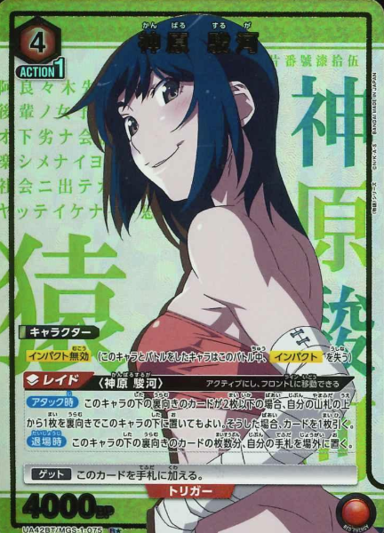 UA42BT/MGS-1-075 R ☆ Kanbaru Suruga