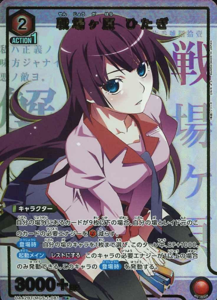 UA42BT/MGS-1-081 R ☆ Senjogahara Hitagi