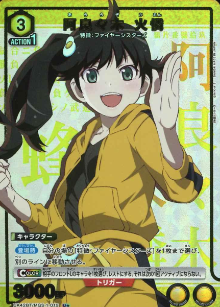 UA42BT/MGS-1-019 U ☆ Araragi Karen