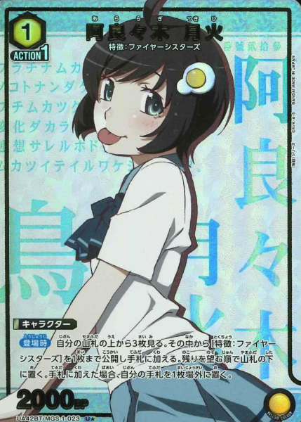 UA42BT/MGS-1-023 U ☆ Araragi Tsukihi