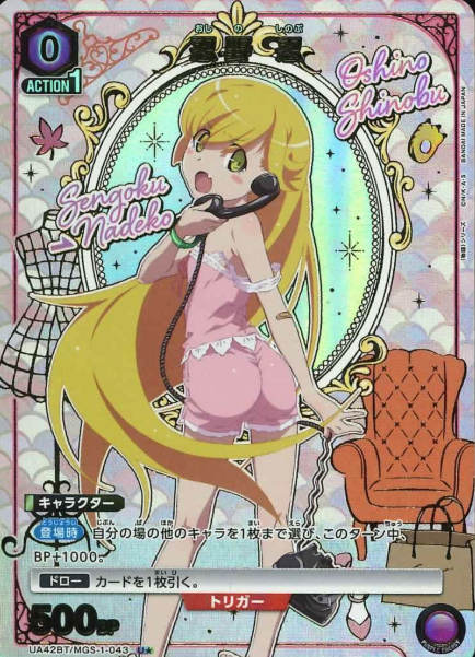 UA42BT/MGS-1-043 U ☆ Oshino Shinobu
