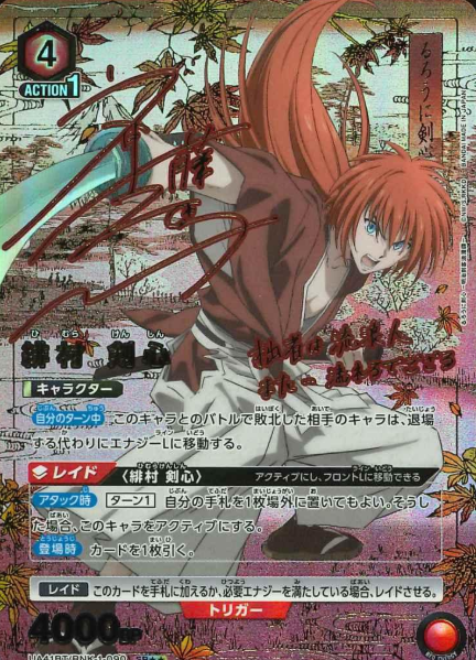 UA41BT/RNK-1-090 SR ☆☆ Himura Kenshin