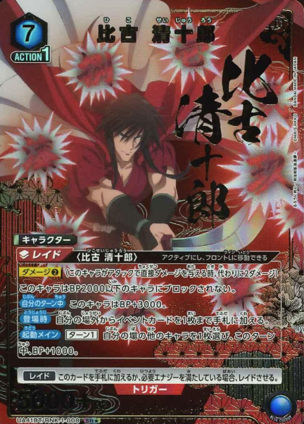 UA41BT/RNK-1-008 SR ☆ Hiko Seijuro