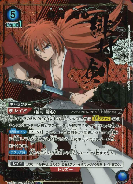 UA41BT/RNK-1-011 SR ☆ Himura Kenshin