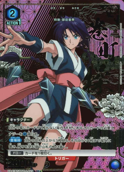 UA41BT/RNK-1-025 SR ☆ Makimachi Misao