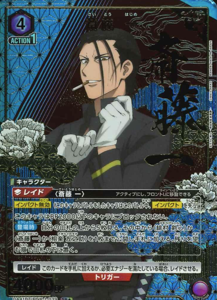 UA41BT/RNK-1-039 SR ☆ Saito Hajime
