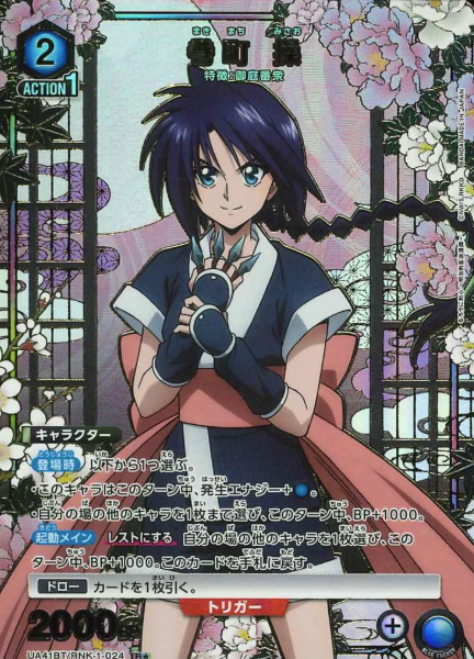 UA41BT/RNK-1-024 R ☆ Makimachi Misao