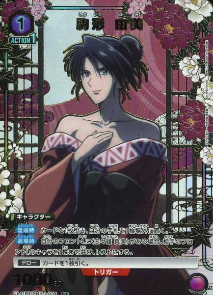 UA41BT/RNK-1-034 R ☆ Komagata Yumi