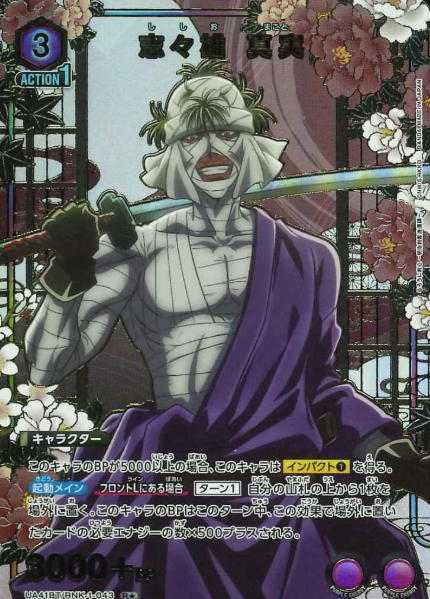 UA41BT/RNK-1-043 R ☆ Shishio Makoto