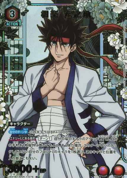 UA41BT/RNK-1-076 R ☆ Sagara Sanosuke