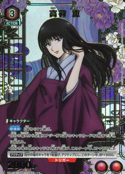 UA41BT/RNK-1-082 R ☆ Takani Megumi