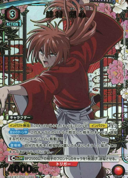UA41BT/RNK-1-088 R ☆ Himura Kenshin