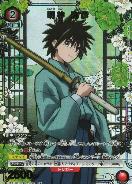 UA41BT/RNK-1-092 R ☆ Myojin Makoto