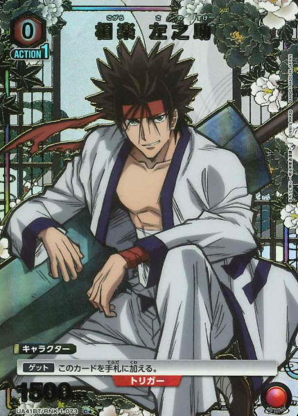 UA41BT/RNK-1-073 C ☆ Sagara Sanosuke