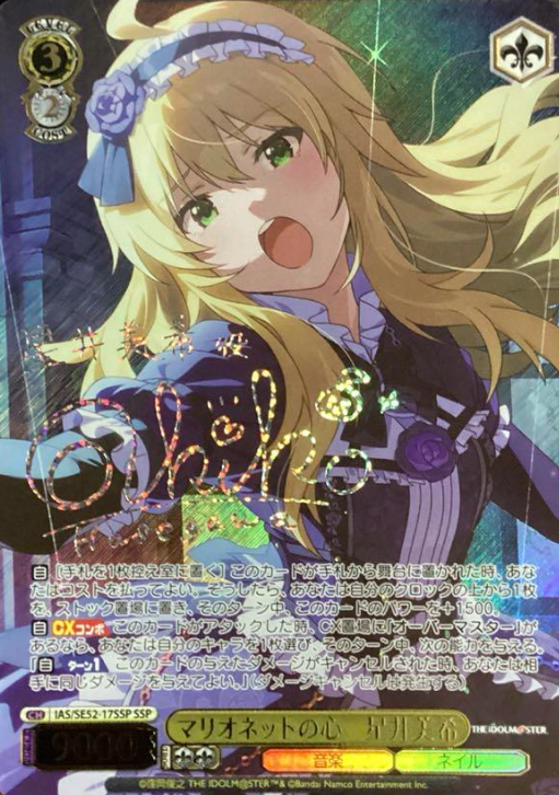 IAS/SE52-17SSP SSP Hoshii Miki