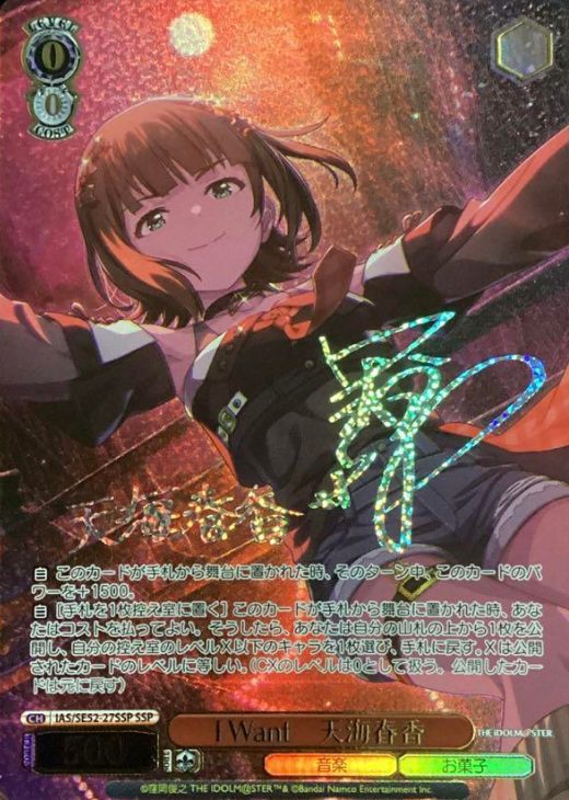 IAS/SE52-27SSP SSP Amami Haruka