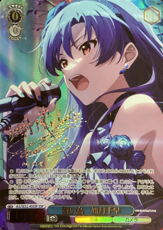 IAS/SE52-45SSP SSP Kisaragi Chihaya