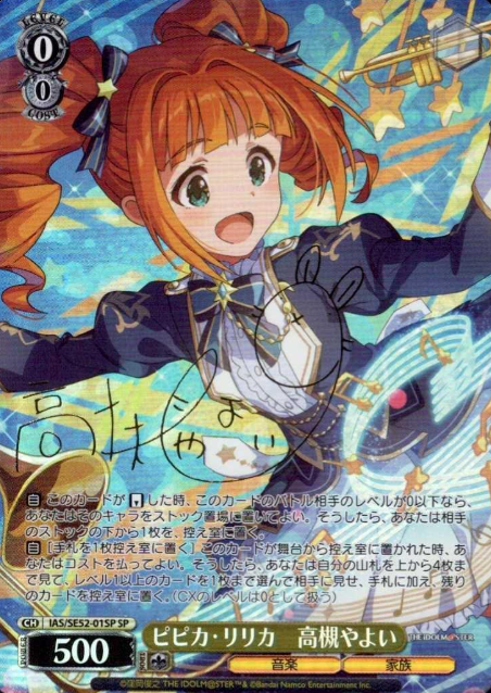 IAS/SE52-01SP SP Takatsuki Yayoi