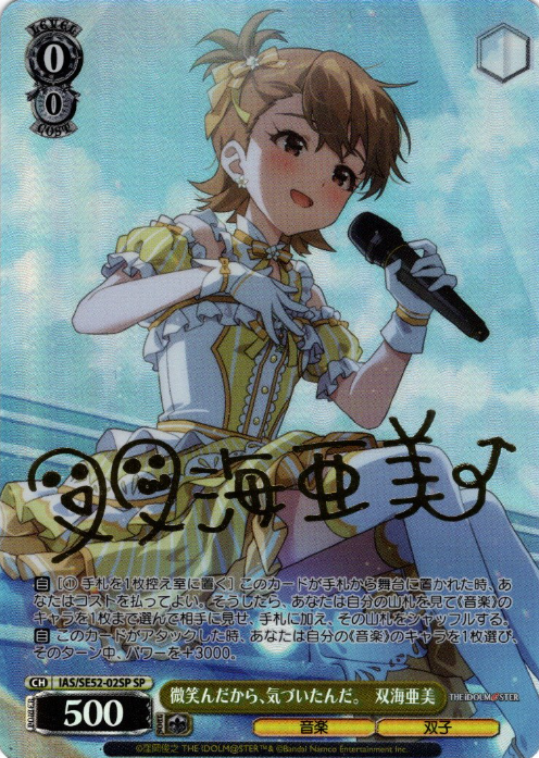 IAS/SE52-02SP SP Futami Ami