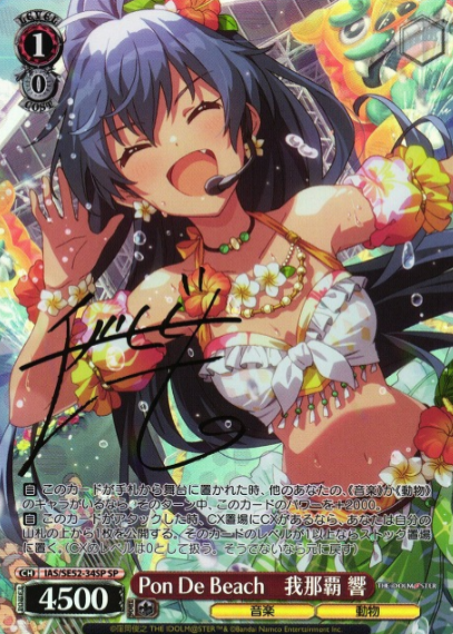 IAS/SE52-34SP SP Ganaha Hibiki
