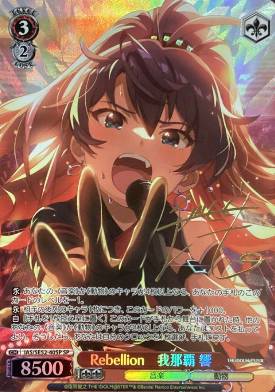 IAS/SE52-40SP SP Ganaha Hibiki