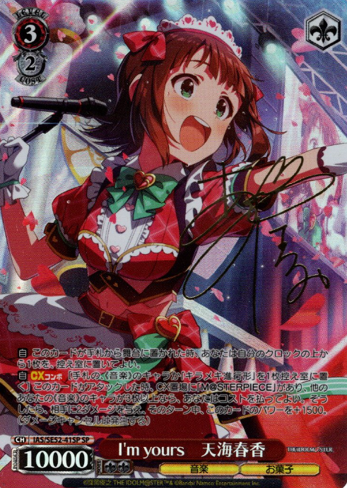 IAS/SE52-41SP SP Amami Haruka