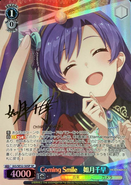 IAS/SE52-50SP SP Kisaragi Chihaya