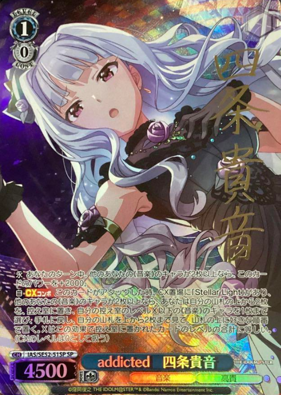 IAS/SE52-51SP SP Shijo Takane