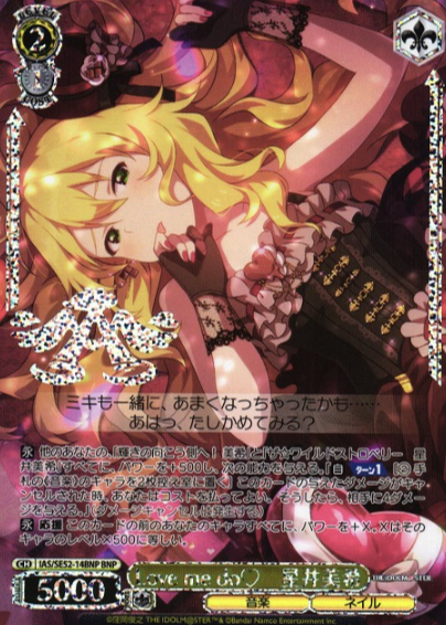 IAS/SE52-14BNP BNP Hoshii Miki